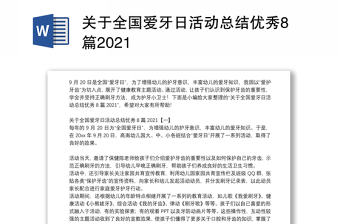 2022母亲节爱牙活动