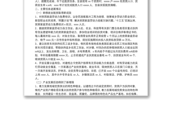 縣“十三五”脫貧攻堅(jiān)規(guī)劃中期評(píng)估及調(diào)整工作報(bào)告