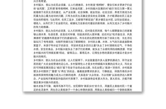 關于鄉村振興戰略培訓心得體會優秀8篇2021