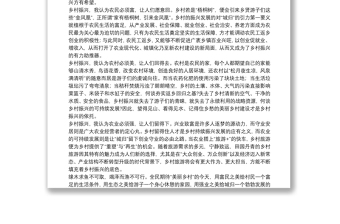 關(guān)于鄉(xiāng)村振興戰(zhàn)略培訓(xùn)心得體會優(yōu)秀8篇2021