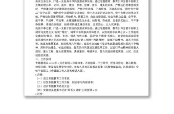 開展“政治標準要更高，黨性要求要更嚴，組織紀律性要更強”專題教育的工作方案
