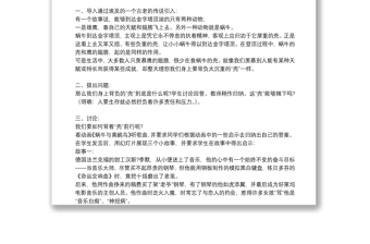 個人2021開學(xué)第一課班會教學(xué)活動策劃優(yōu)秀5篇