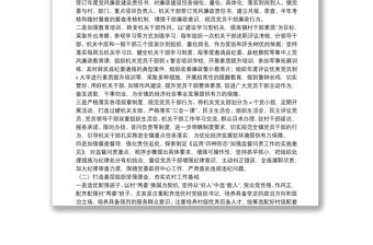 關(guān)于基層黨建存在突出工作問題整改方案