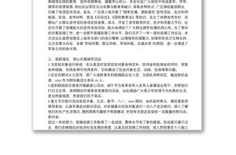 鎮(zhèn)年度雙擁工作總結(jié)精選范文