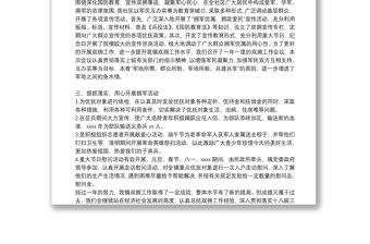 鎮(zhèn)年度雙擁工作總結(jié)精選范文