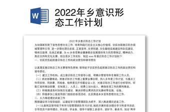 意识形态2022年计划