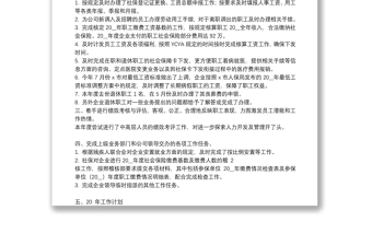 公司人力資源經(jīng)理述職報告八篇