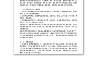 黨員自我剖析材料精選范文5篇