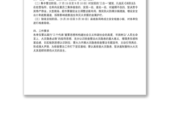 深入推進(jìn)火災(zāi)隱患排查整治專項(xiàng)行動(dòng)實(shí)施方案