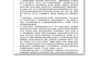黨課教育廉潔自律個(gè)人心得體會(huì)精編例文
