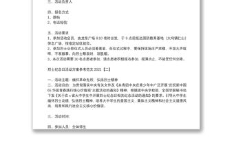 烈士紀念日活動方案參考范文2021