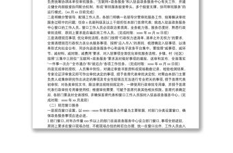 縣深化“放管服”改革 全面推進(jìn)“三集中三到位”工作實(shí)施方案