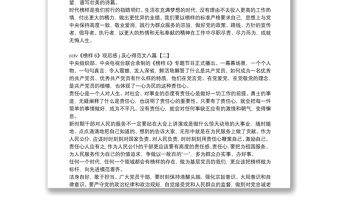 cctv《榜樣6》觀后感j及心得范文八篇