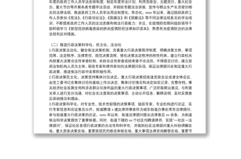 法治建設工作情況總結和下一步工作思路