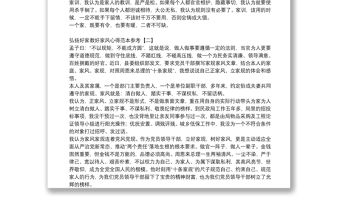 弘揚(yáng)好家教好家風(fēng)心得范本參考