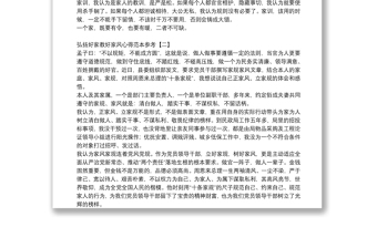 弘揚好家教好家風(fēng)心得范本參考
