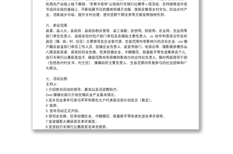 鄉(xiāng)鎮(zhèn)“慶豐收、迎小康”農民豐收節(jié)活動方案