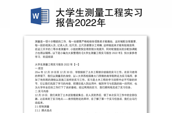 时事报告大学生版电子版2022-2022