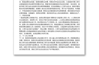 縣應(yīng)急管理局年度工貿(mào)行業(yè)安全監(jiān)管工作總結(jié)