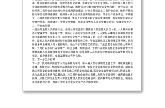縣應(yīng)急管理局年度工貿(mào)行業(yè)安全監(jiān)管工作總結(jié)