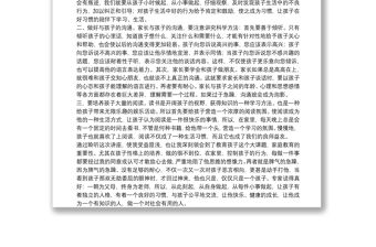 精選2021家庭家教家風(fēng)建設(shè)個(gè)人感悟范文五篇