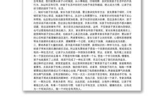 精選2021家庭家教家風建設個人感悟范文五篇