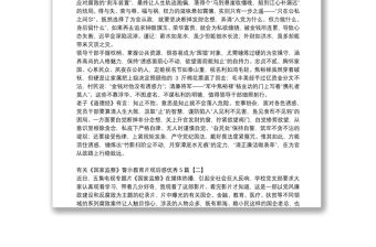 有關《國家監察》警示教育片觀后感優秀5篇