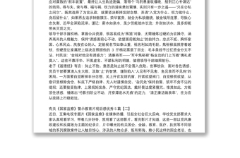 有關(guān)《國家監(jiān)察》警示教育片觀后感優(yōu)秀5篇
