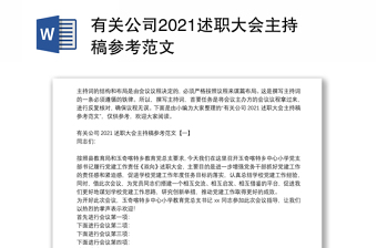 2022铸牢中华民族共同体意识主题的单主持稿范文