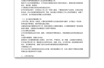 辦公室后勤人員工作總結(jié)精選8篇
