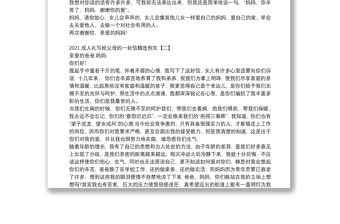 2021成人禮寫給父母的一封信精選例文