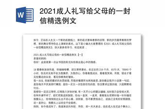 2021成人禮寫給父母的一封信精選例文 2021成人禮寫給父母的一封信精選例文