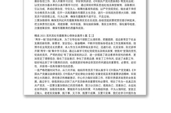 精選2021黨風黨紀專題教育心得體會通用5篇