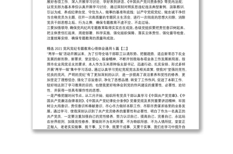 精選2021黨風(fēng)黨紀(jì)專題教育心得體會(huì)通用5篇