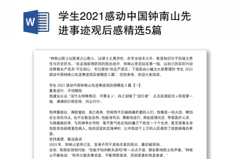 2022中国庭审公开网案例观后感
