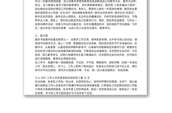 個(gè)人2021工作人員年度考核總結(jié)優(yōu)秀5篇