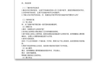 有關以中秋為主題的活動策劃方案參考范文