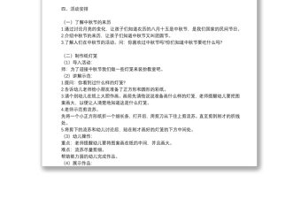 有關以中秋為主題的活動策劃方案參考范文