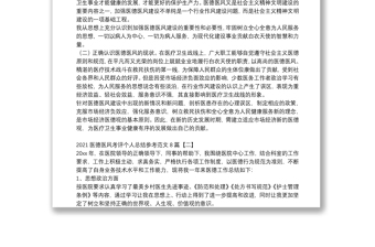2021醫(yī)德醫(yī)風考評個人總結參考范文8篇