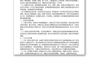 應急管理局2021年度政務信息與政務公開工作自檢自查報告