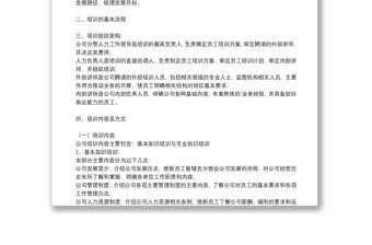 新員工培訓的策劃方案（共五篇）