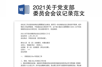 2022任命党支部副书记会议记录