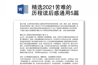 2022党领导下中国青年运动的百年历程读后感