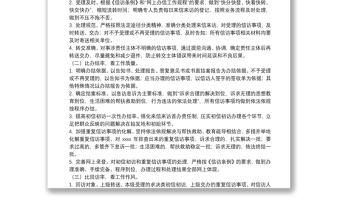 關(guān)于深入信訪工作“四比六促”活動(dòng)實(shí)施方案