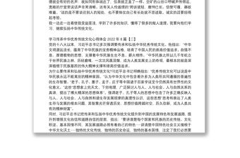 學習傳承中華優秀傳統文化心得體會2022年8篇