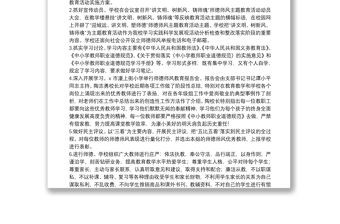 教師師德師風專題教育活動個人總結參考范文集錦