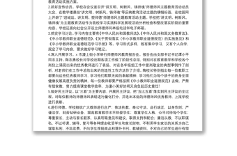 教師師德師風(fēng)專題教育活動(dòng)個(gè)人總結(jié)參考范文集錦