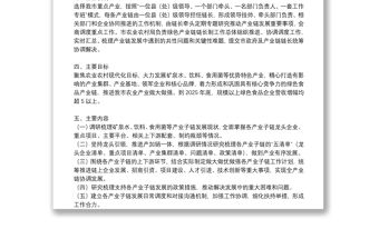 2021年綠色食品產業鏈鏈長制工作方案