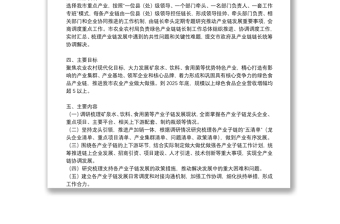 2021年綠色食品產(chǎn)業(yè)鏈鏈長(zhǎng)制工作方案