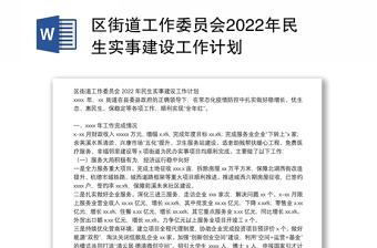 2022党员教师民生实事计划